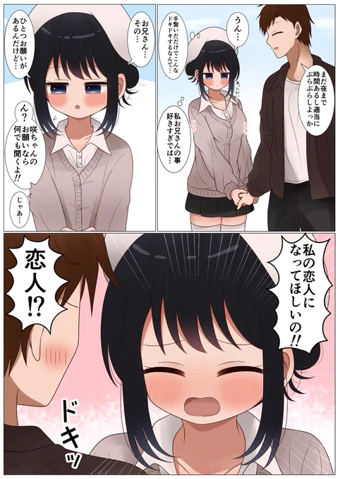 私の恋人になってほしいの!! 