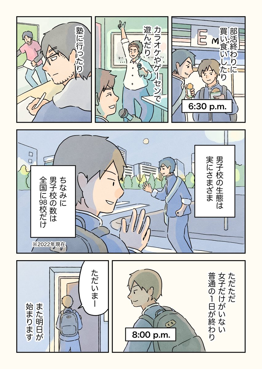 男子校の1日。(2/2)

#男子校の生態
#漫画が読めるハッシュタグ 