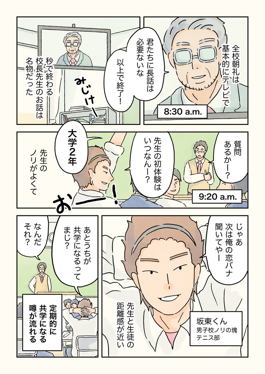 男子校の1日。(2/2)

#男子校の生態
#漫画が読めるハッシュタグ 