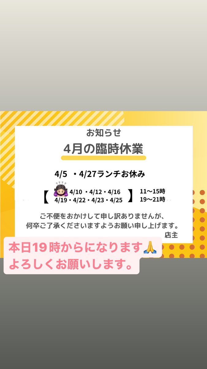 RAMENhonetomizu's tweet photo. 今月の臨時休業です🙇🏻‍♀️🙏

夜は、子どものお世話で
わたしが出れないことが増えてきて
19時スタートの日があります。

ご不便をおかけしますが
何卒よろしくお願いいたします。

通常営業
月曜日〜土曜日
11〜15時半
18〜20時半

祝日営業

日曜日定休日 https://t.co/ow90mPXmUr