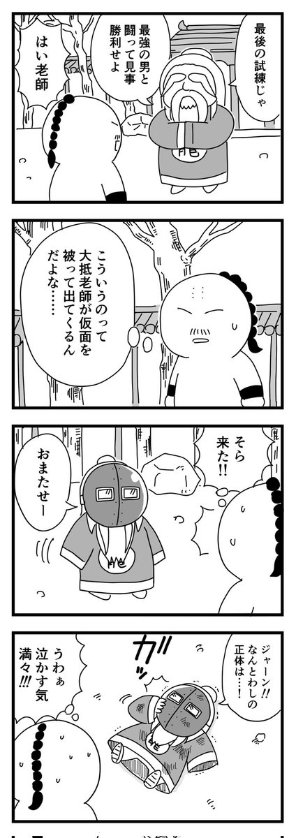 最後の試練
(四コマ漫画) 