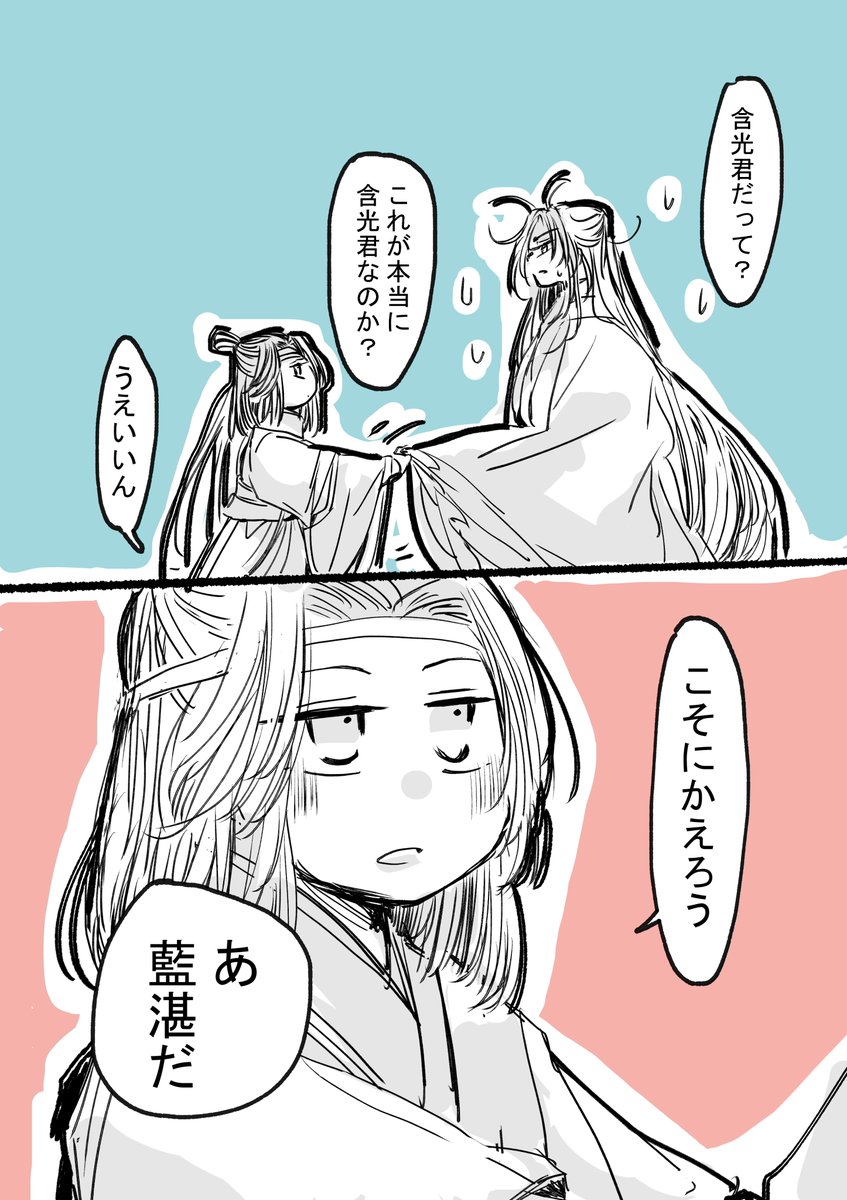 #MDZS  
『芍薬を贈って喧嘩別れした藍忘機が、亡者娘のいたずらで幼児になって戻って来てしまった件』
その② 