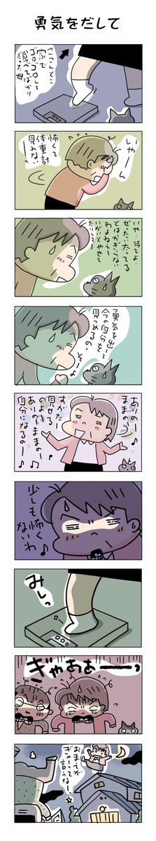 勇気を出して♬
#こんなん描いてます #自作まんが #漫画 
#猫まんが #4コママンガ #NEKO3 