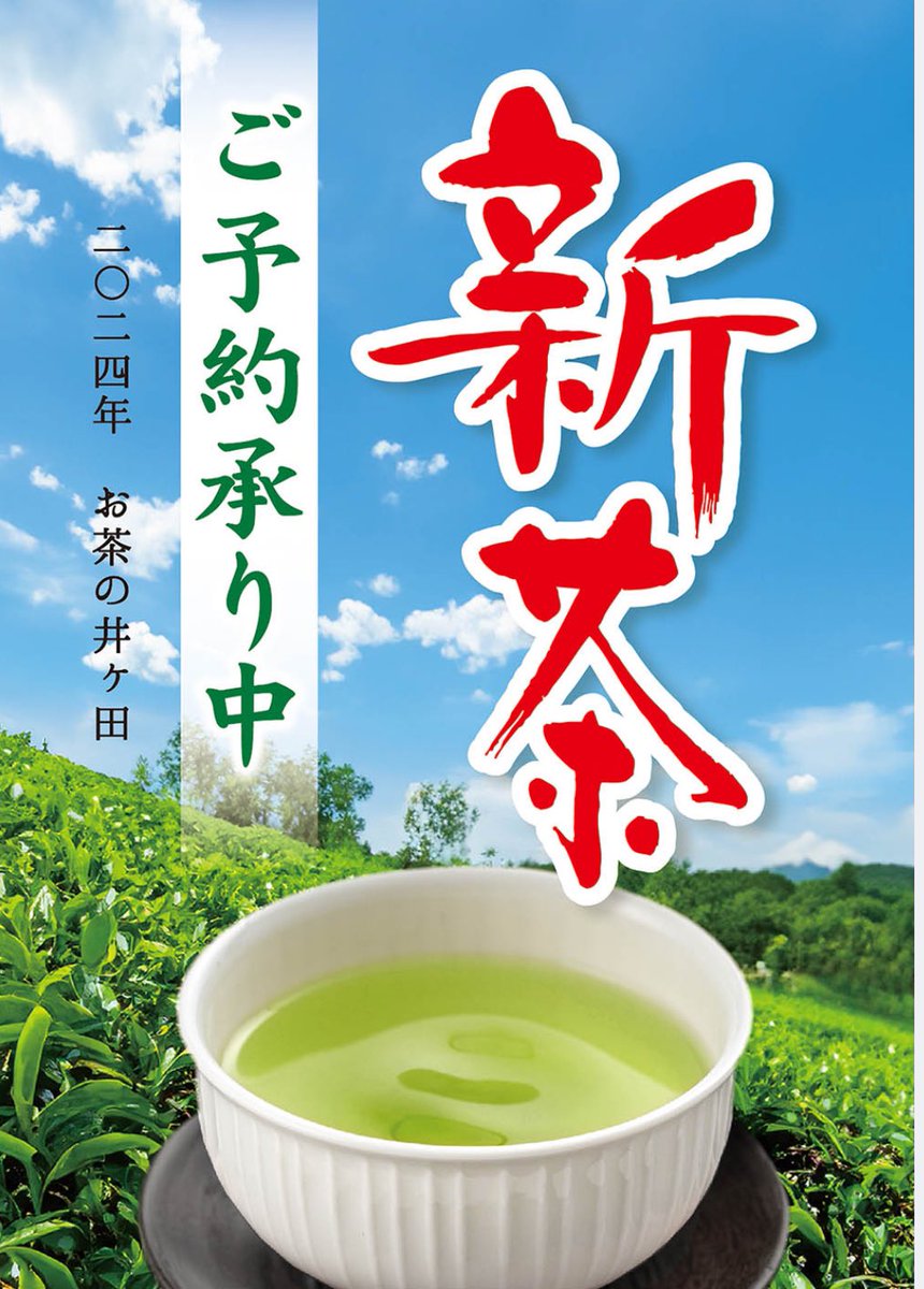 おはようございます☀ 先日初めてXのアンケートをしてみました✨新茶飲んだことない方が35%もいらっしゃったので、新茶をwebから予約できる便利なURLをご紹介します🤣 詳しくはこちら💁‍♀️ kikusuian.jp/booking/teafor…