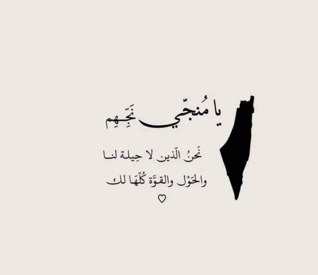 لا حول ولا قوة إلا بالله 
يا منجي نجِهم 
#ليلة_الجمعة