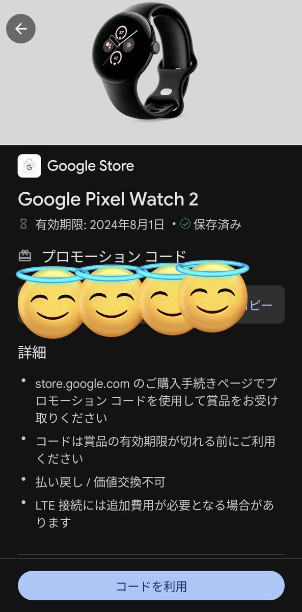 utiii_dqw's tweet photo. #GooglePlay
#PlayPOINT
#ドラクエウォーク
今週のリワードでピクセルウォッチ2あたったんてすけど!?
5万円分!?
これつけてドラクエウォークやれってこと!? https://t.co/VVSQDSlxrR