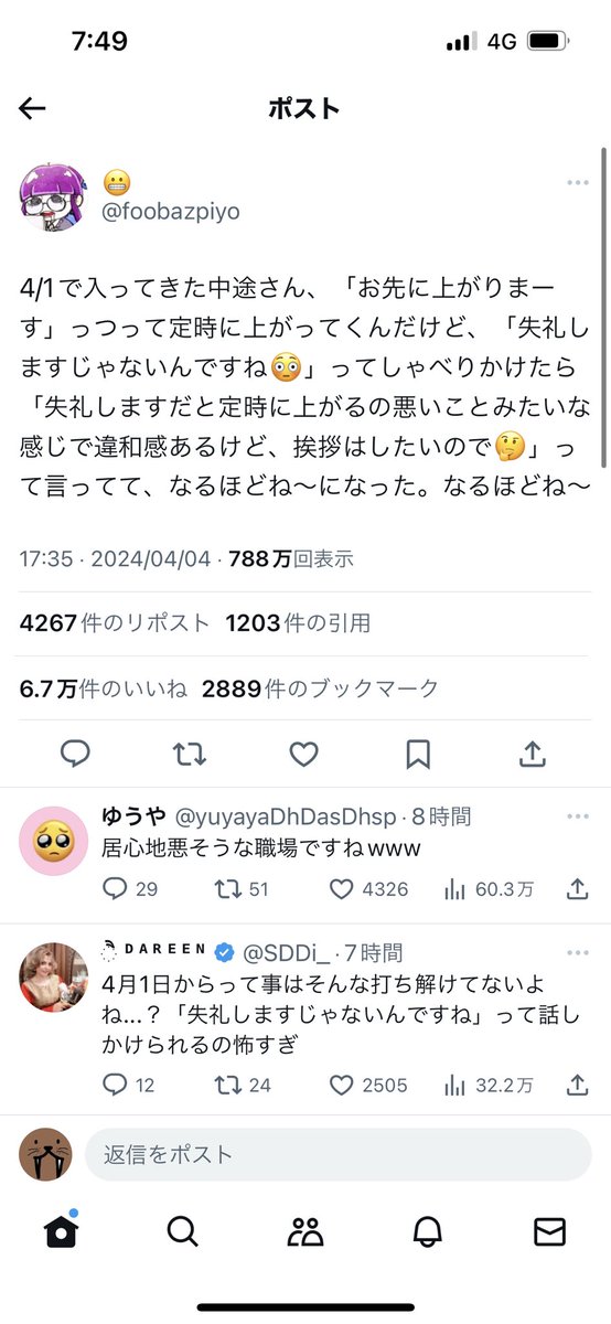 頭硬過ぎだろ、流石に4日しか経ってなくてそんな的外れな事指摘されたら
「？？？やべぇ会社かここ？」ってなるわ
挨拶しない奴もおるのに、寧ろ社会人としてしてるだけでも偉いわ