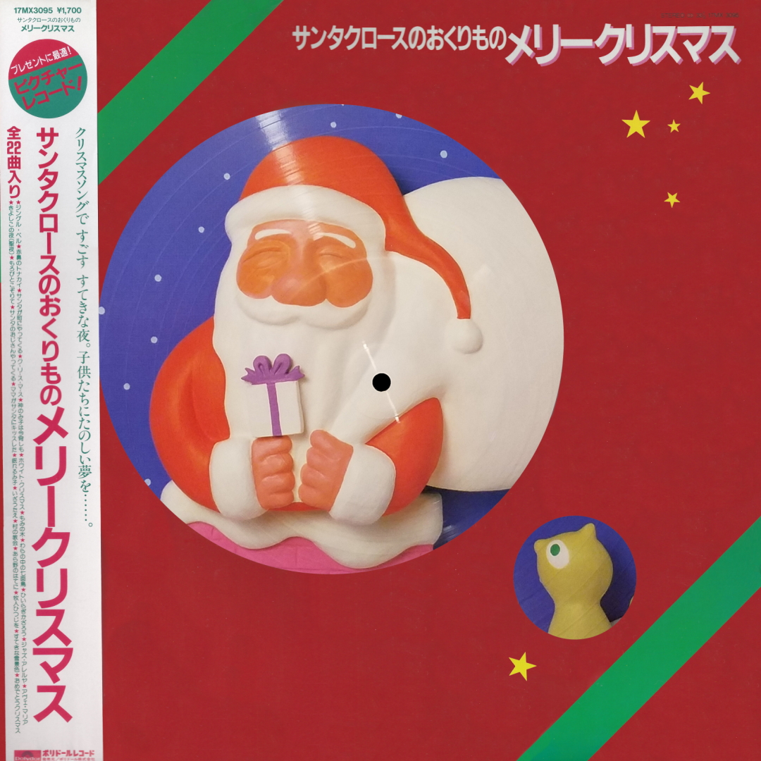 Today's record is 'Santa Claus Gift - Merry Christmas,' from 1983. Be sure to check out my latest episode where I talk about the 2008 album, “Whistle Christmas,” by Whistle Man. hollyjollyxmasu.libsyn.com/website/episod… #Christmas, #ChristmasMusic, #Japan, #Xmas, #ChristmasPodcast, #クリスマス