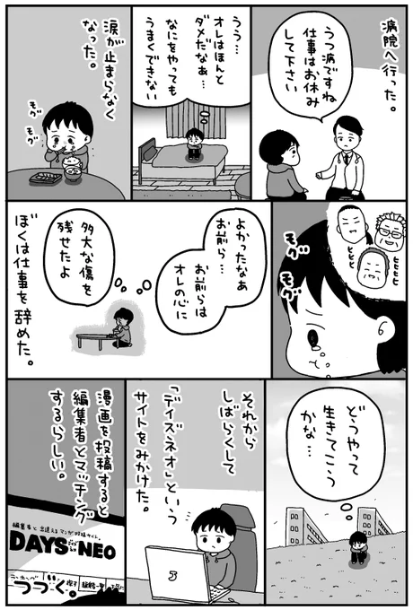 ストーリー漫画をまた連載できるまで続ける日記マンガ④ 