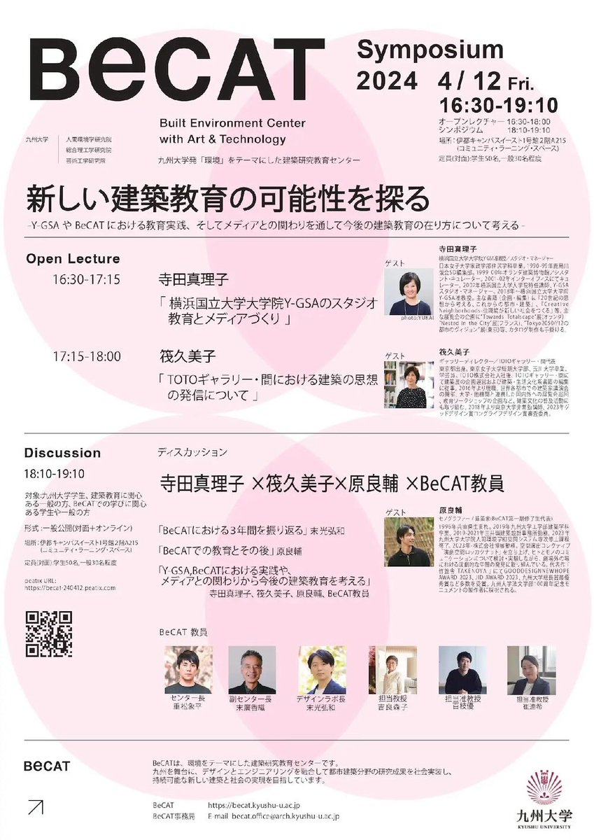 tecture1's tweet photo. #BeCAT シンポジウム「新しい建築教育の可能性を探る」4/12開催、オンライン中継あり
https://t.co/CQzDZzaJzf
ゲスト:寺田真理子(YGSA准教授)、筏久美子(TOTOギャラリー・間)、原良輔(博展、BeCAT第1期修了生)
#重松象平 #末廣香織 #末光弘和 #吉良森子 #百枝優 #崔連希 #九州大学 #TECTURE https://t.co/VOpGHeNLaZ