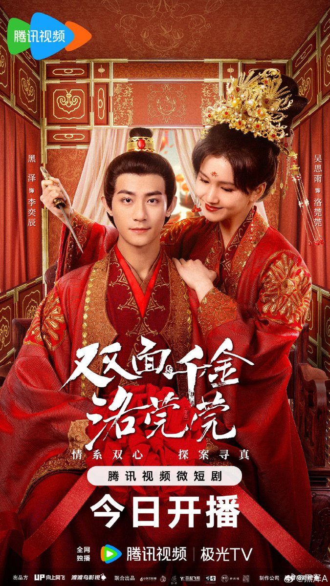 FKShi's tweet photo. Tencent new TV Series, #MyHunter/ #双面千金洛莞莞 will start airing by today.
Genre : Historical
Episode : 24
Cast :
#HeiZe
#WuSiYu
#LiZiYi
#WangYuLin
etc
~Weibo 05 Apr 2024~ https://t.co/azD5Z3WTEZ
