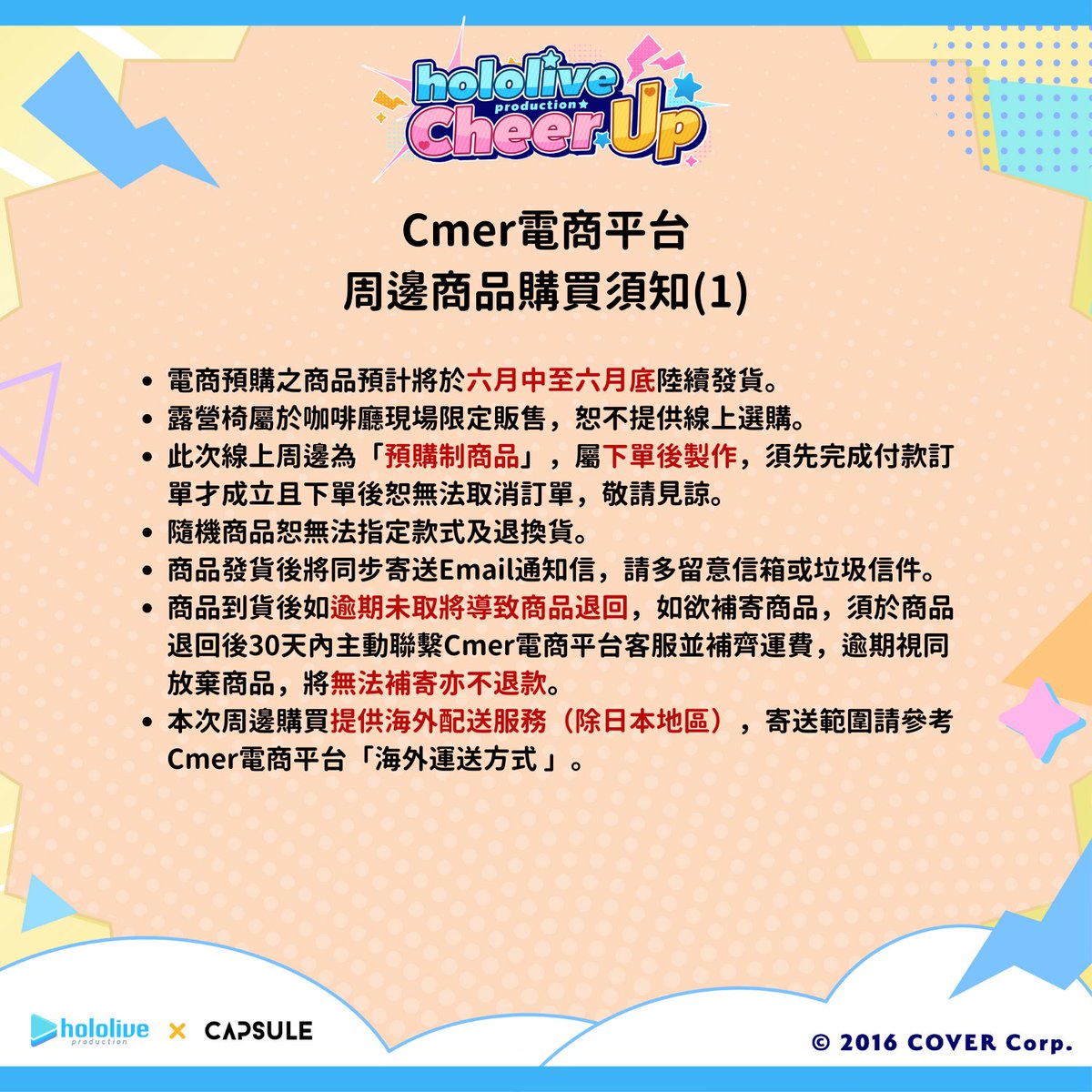 holocheerup's tweet photo. 【hololive production X CAPSULE Cheer UP Collaboration Café】

📣電商平台連結來啦📣
Cmer商城將於開幕日當天4/14（日）中午12:00開始販售！
一起來看看線上預購的注意事項吧～

｜Cmer販售連結｜https://t.co/8Ry5RBZmma
🔶本次周邊購買提供海外配送服務（除日本地區），寄送範圍請參考Cmer電商平台「海外運送方式 」。
🔶 商品皆為「預購制商品」，預計2024年6月中至6月底依序發貨。
🔶「預購制商品」係指預購結束後統一下單製作，完成訂單後恕無法取消訂單，敬請見諒。

｜咖啡廳開放預約中｜https://t.co/boqAjaFRc7
📌可預約日期：4/14～4/28

–活動詳情請持續鎖定本粉絲專頁—
活動時間：4/14（日） ～ 4/28（日）
活動地點：臺北市中山區錦西街25號

#hololiveproduction_cheerup #hololiveproduction #CAPSULE #hololive_cheerupcafe #主題聯名咖啡廳