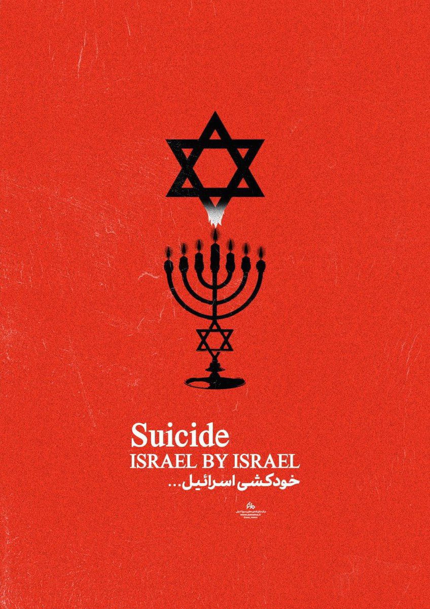 اسرائیل به دست خود،خود را میکشد...

#ليلة_الجمعة 
#طوفان_الاحرار