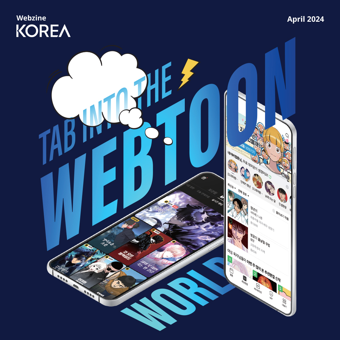 The 𝐀𝐩𝐫𝐢𝐥 𝟐𝟎𝟐𝟒 𝐢𝐬𝐬𝐮𝐞 𝐨𝐟 𝐊𝐨𝐫𝐞𝐚 𝐦𝐚𝐠𝐚𝐳𝐢𝐧𝐞 is out! It not only includes stories on Webtoon, but it also introduces KCC AU's new exhibition 𝙊𝙩𝙩𝙘𝙝𝙞𝙡: 𝐋𝐢𝐠𝐡𝐭 𝐟𝐫𝐨𝐦 𝐍𝐚𝐭𝐮𝐫𝐞. Read the April issue here: kocis.go.kr/eng/webzine/20…