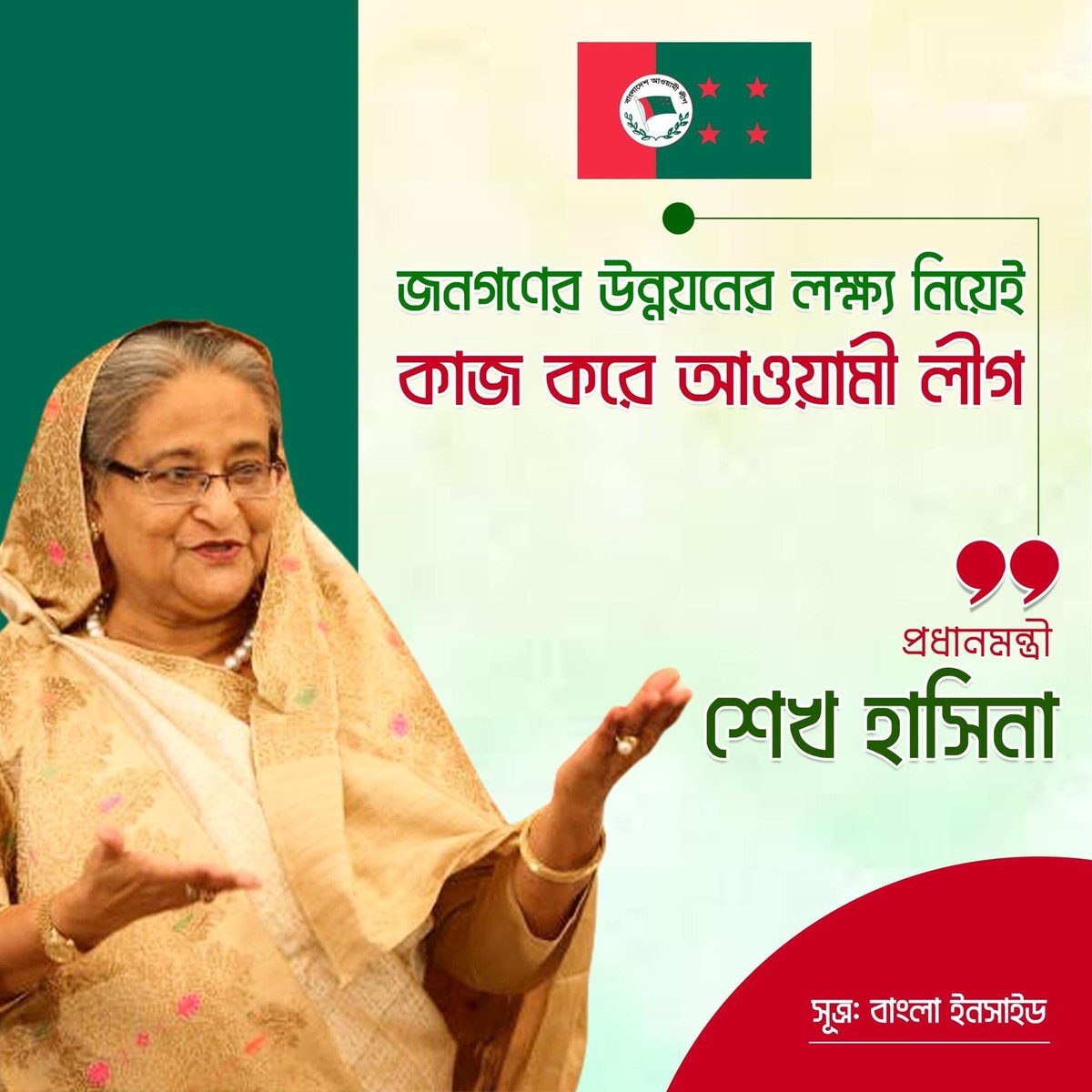 Amirul1971's tweet image. জনগণের উন্নয়নের লক্ষ্য নিয়েই কাজ করে আওয়ামী লীগ প্রধানমন্ত্রী শেখ হাসিনা

#জনগণ #উন্নয়ন #লক্ষ্য #আওয়ামীলীগ #প্রধানমন্ত্রী #শেখহাসিনা