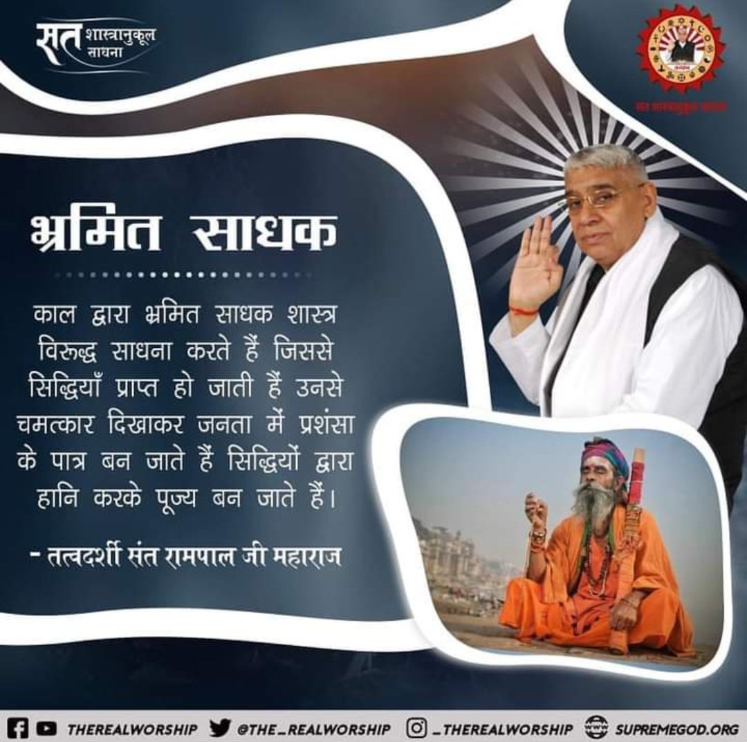 Pradeep Kumar (@pradeep_kmr5) on Twitter photo #GodmorningFriday
#SantRampal JiЁЯЩП MaharajЁЯМ╣ЁЯк┤
ЁЯМ┤ЁЯМ▒ЁЯМ┤ЁЯМ▒
#KabirisSuperman God
ЁЯМ║ЁЯМ║ЁЯМ║
рдХрд╛рдпрд╛ рддреЗрд░реА рд╣реИ рдирд╣реАрдВ, рдорд╛рдпрд╛ рдХрд╣рд╛рдБ рд╕реЗ рд╣реЛрдпред
рднрдХреНрддрд┐ рдХрд░ рджрд┐рд▓ рдкрд╛рдХ рд╕реЗ, рдЬреАрд╡рди рд╣реИ рджрд┐рди рджреЛрдпредред
#kabir
#Kabir_is_Supreme_God #GodmorningFriday
#SantRampal JiЁЯЩП MaharajЁЯМ╣ЁЯк┤
ЁЯМ┤ЁЯМ▒ЁЯМ┤ЁЯМ▒
#KabirisSuperman God
ЁЯМ║ЁЯМ║ЁЯМ║
рдХрд╛рдпрд╛ рддреЗрд░реА рд╣реИ рдирд╣реАрдВ, рдорд╛рдпрд╛ рдХрд╣рд╛рдБ рд╕реЗ рд╣реЛрдпред
рднрдХреНрддрд┐ рдХрд░ рджрд┐рд▓ рдкрд╛рдХ рд╕реЗ, рдЬреАрд╡рди рд╣реИ рджрд┐рди рджреЛрдпредред
#kabir
#Kabir_is_Supreme_God