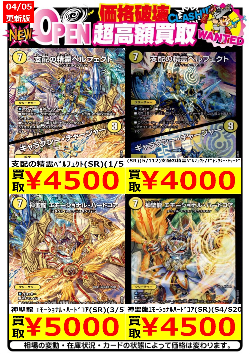 神聖龍エモーショナルハードコア 支配の精霊ペルフェクト セット 