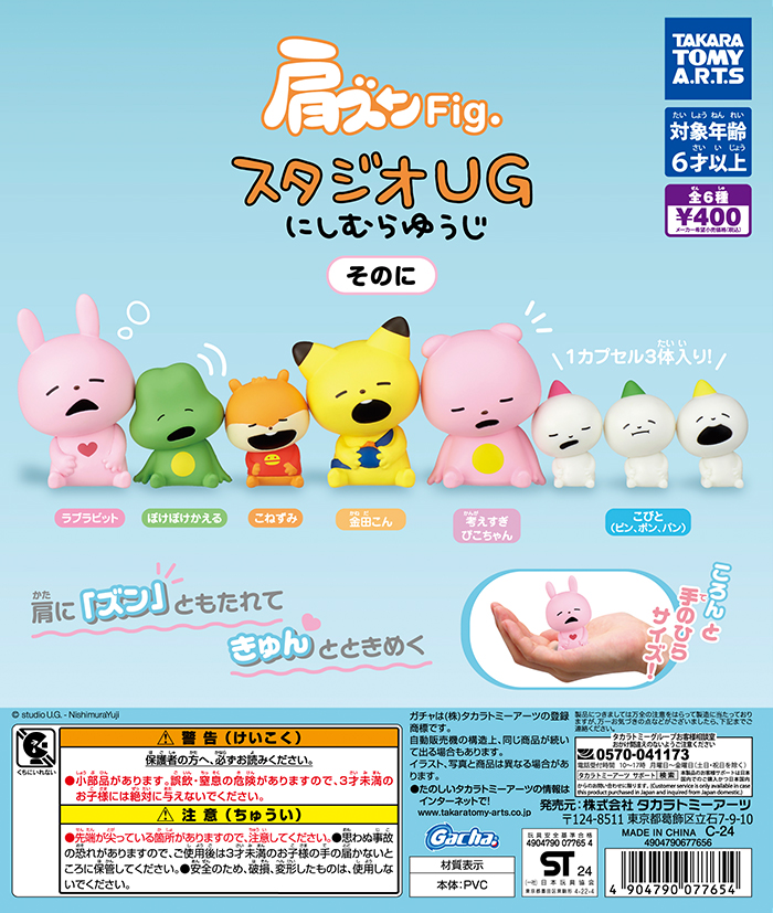 にしむらゆうじ　わるめのねこ　ラブラビット　こねずみ　ガチャガチャ　マスコット にしむらゆうじ 肩ズン こねずみ・わるめのねこ - メルカリ
