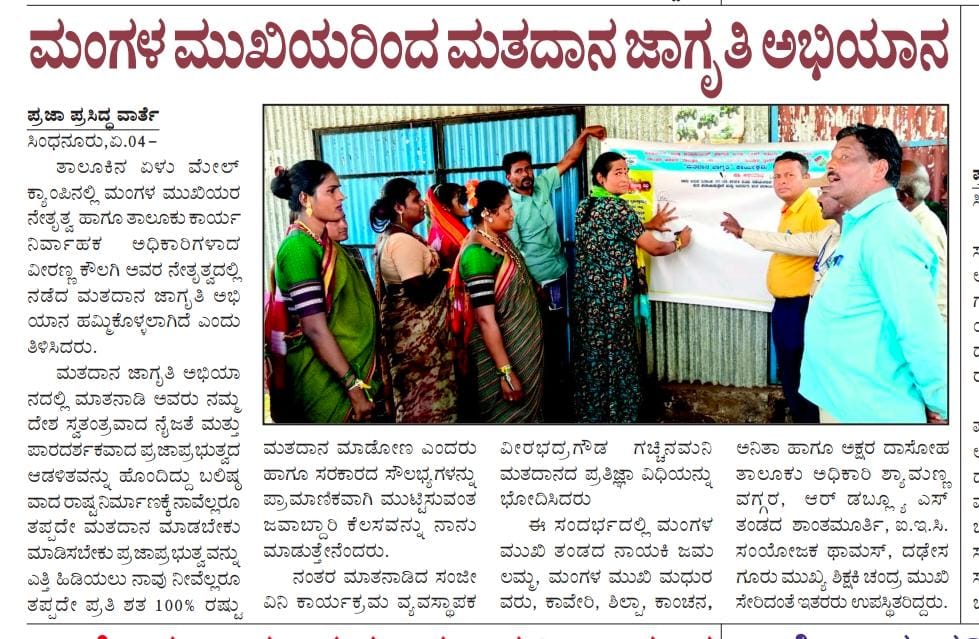 MgnregsD's tweet photo. ರಾಯಚೂರು ಜಿಲ್ಲೆಯ ಸಿಂಧನೂರು  ತಾಲ್ಲೂಕು ಪಂಚಾಯತ  7 ಮೈಲು ಕ್ಯಾಂಪು  ತಾಲೂಕಿನ ಮಂಗಳ ಮುಖಿ ಅವರಿಂದ  ಮತದಾನ ಜಾಗೃತಿ ಅಭಿಯಾನ ಮಾಡಿರುವ ಬಗ್ಗೆ ವಿವಿಧ ಪತ್ರಿಕೆಯಲ್ಲಿ ಪ್ರಕಡಗೊಂಡಿರ���ವುದು,,@CommrPR @CeoRaichur @ Election Commissioner @CommrMGNREGSK https://t.co/8urcP8HAhZ