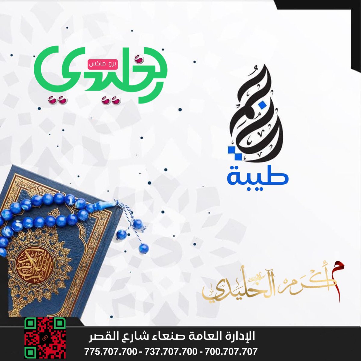 i94net's tweet photo. ٠٠ "أسأل الله أن يُغيثَ قلوبكم بما تشتهي من خيرات وأن يبدِّل أحزانكم مسرّات ويرضيكم ويرضى عنكم ويجعلكم من أسعَد خلقه"🕊️ "صباحكم طيّب و جمعة طيّبـة بذكـرِ الله"🩷💚
#الخليدي #الخليدي_نت #الخليدي_برو_ماكس #الخليدي_نت_القابضة https://t.co/jVraKaNFJa