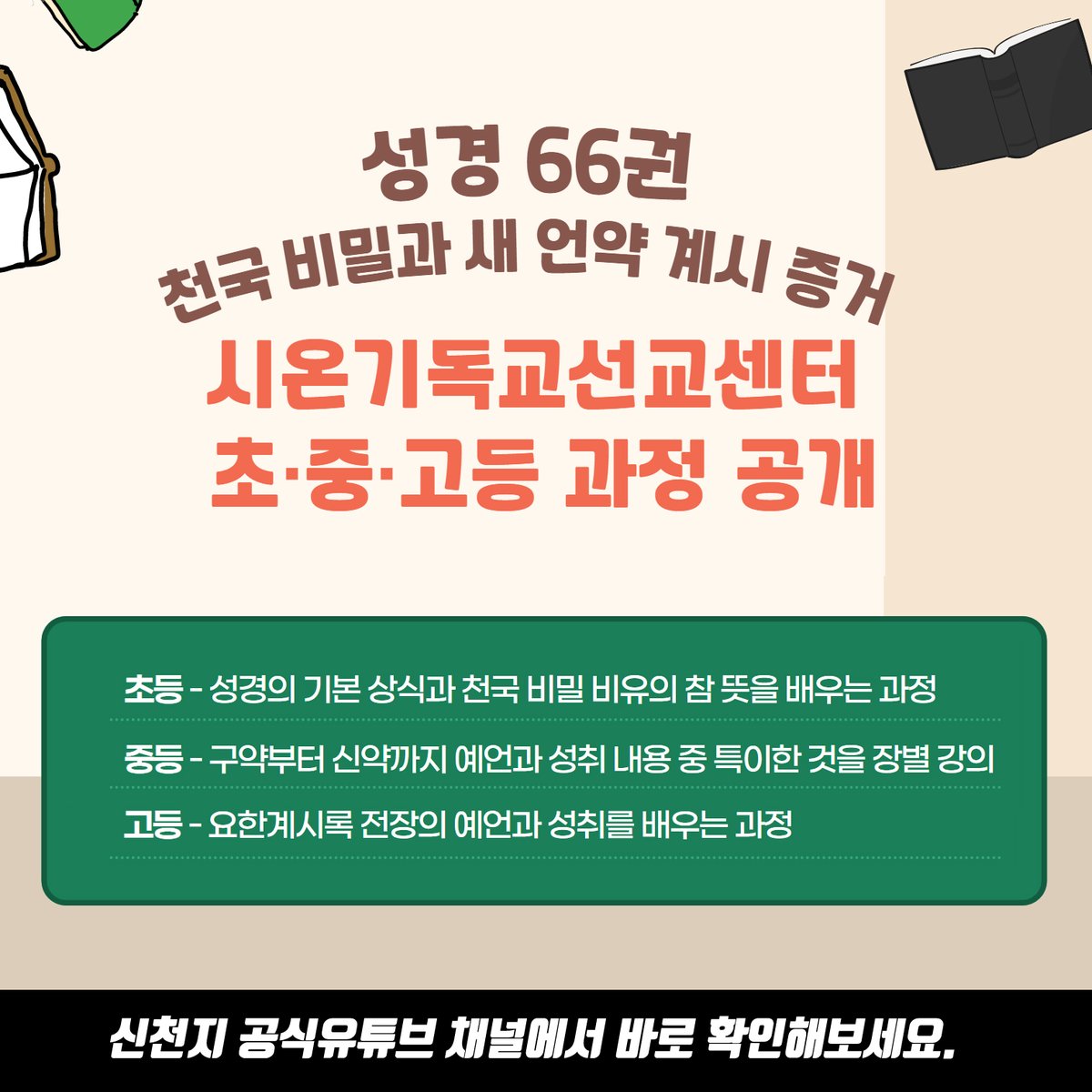 ** 주경야독으로 성경 66권을 나의 마음판에! **

중등 bit.ly/38hhxk7

#신천지 #창립40주년
#약속의성전
#신천지_예수교회 #40돌 #축하
#약속의목자
#이만희_총회장님
#성경대로_SHINCHEONJI
#성경대로_창조된교회
#SINCE19840314
#서울 #인천 #대전 #대구 #부산 #광주 #전주