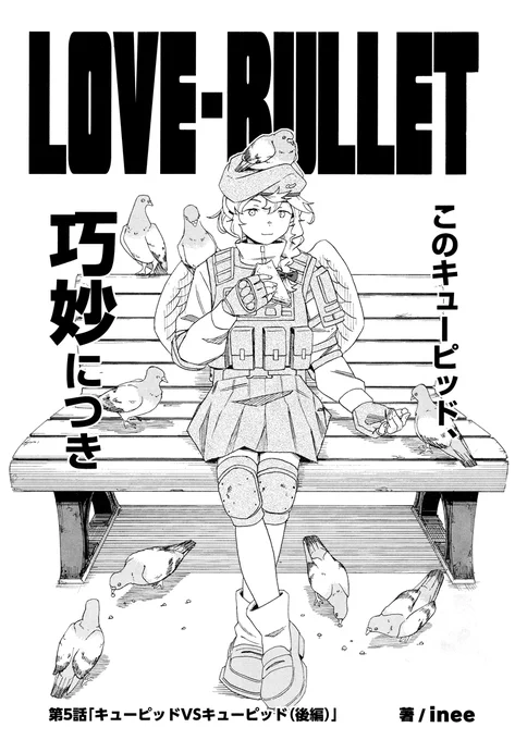 発売中の月刊コミックフラッパー5月号に、『#ラブ・バレット』第5話が掲載されています!💘
コハルが秋にふさわしい相手を探し、
カンナとチヨの戦いの勝者が決まる......!?
よろしければご覧ください!

▸電子版は9日発売予定です!
(1/3) 