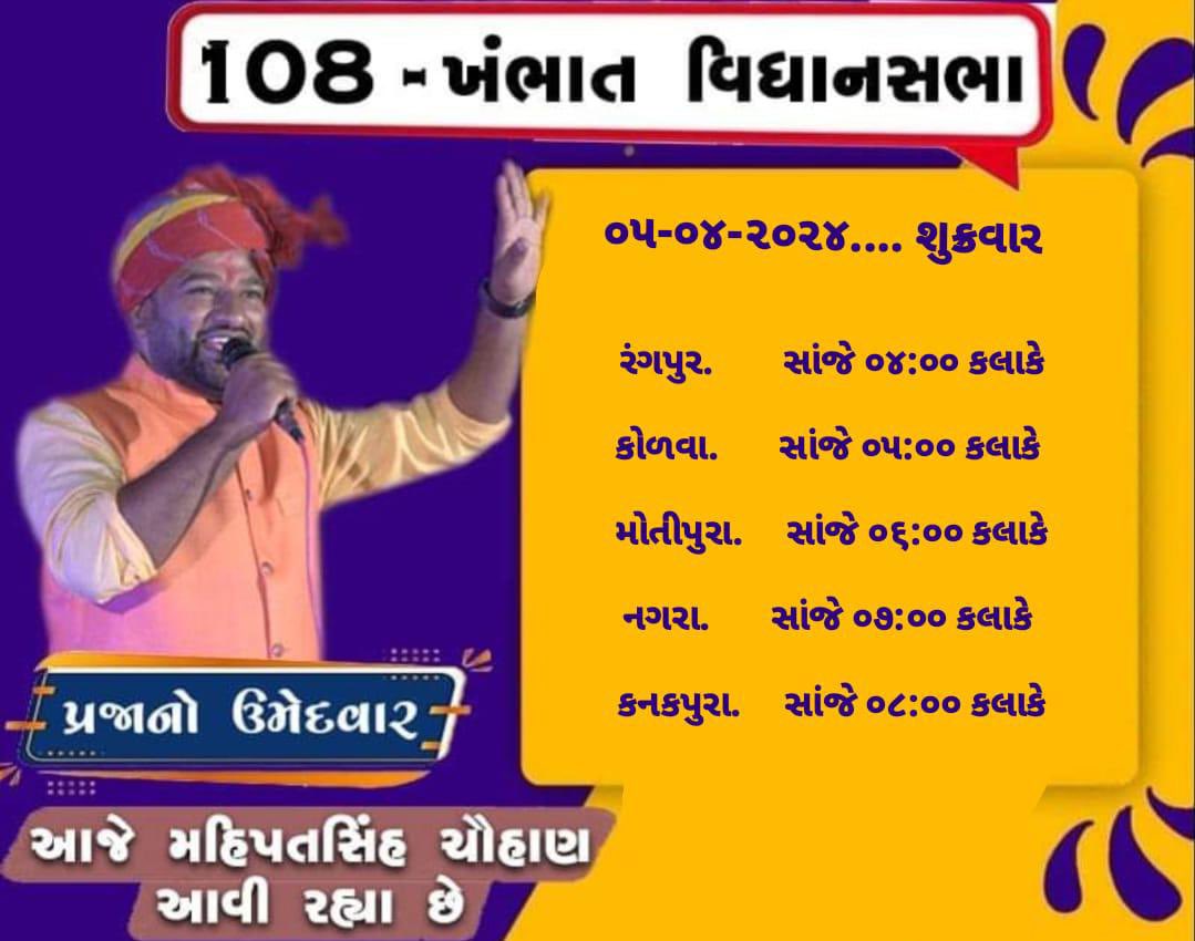 આજથી ખંભાત