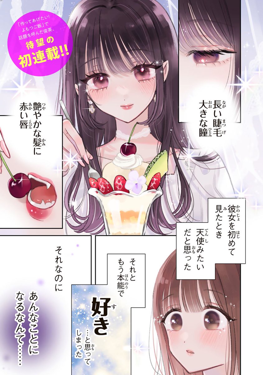 🍨お知らせ🍨
本日よりコミックDAYSにて新連載「あくまであまい私の彼女」の連載が始まりました❣️よろしくお願いします〜!!

https://t.co/t7YWAfTvlD 