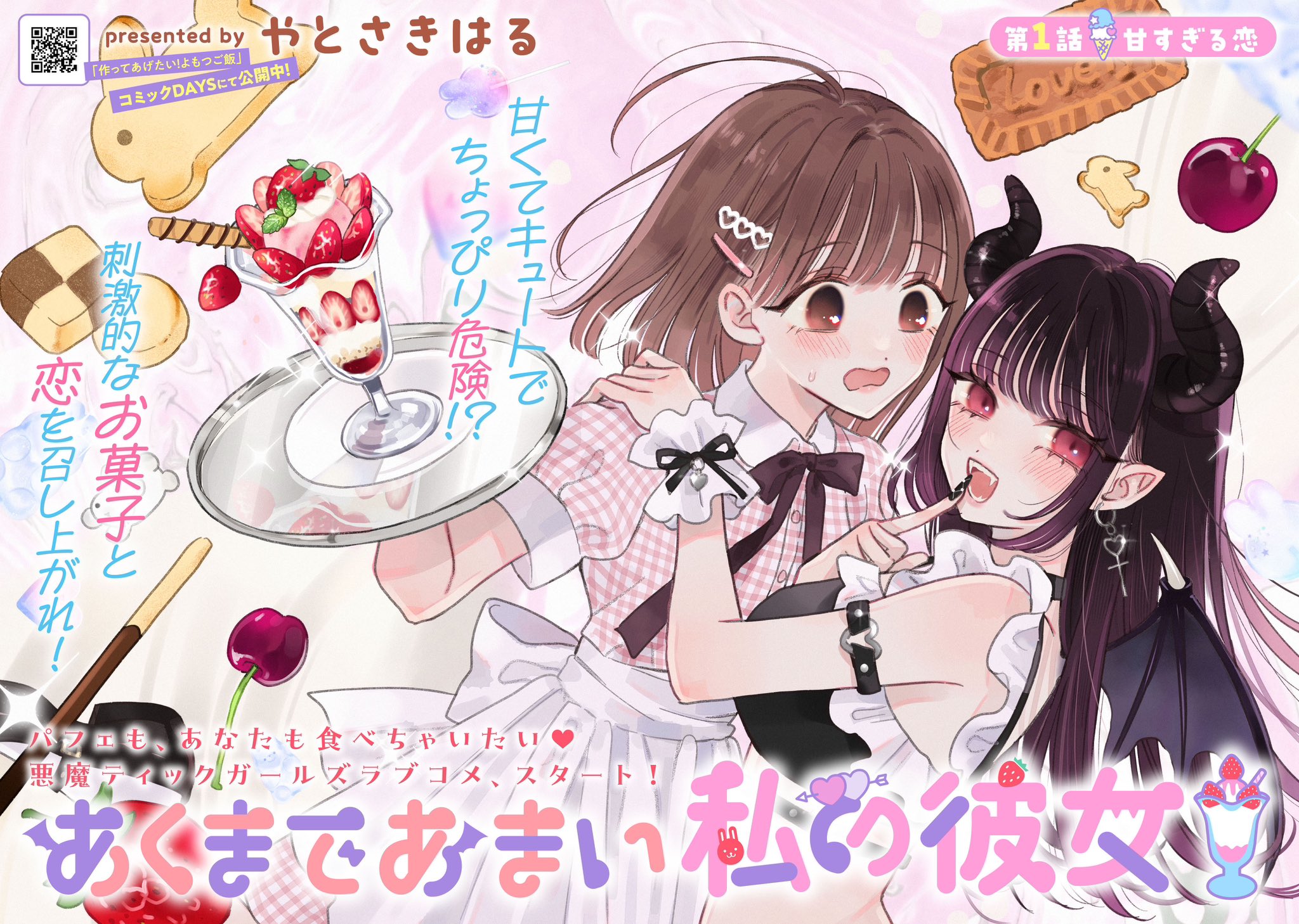 やとさきはる🐰②巻発売中 on X: やとさきはる🐰②巻発売中 on X: