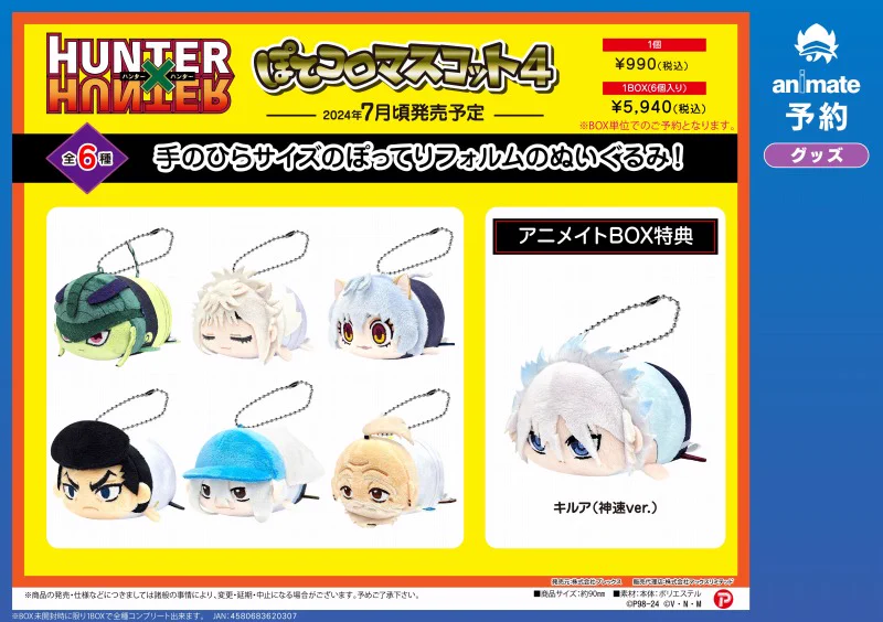 アニメイト商品情報局 on X: 