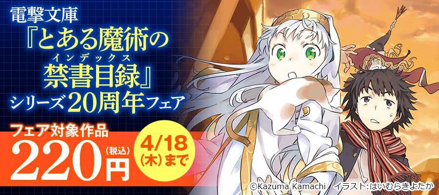 とあるプロジェクト公式 (@toaru_project) / X