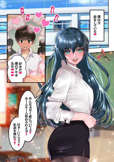 今日も一日お疲れ様でした❤(#^.^#)
一服の清涼剤を❤
アサギ先生はとっても強いのでした❤

ファンサイトで「好きですアサギ先生❤」
第1話公開中❣❣
(ピクシブにリンク貼ってます❤) 