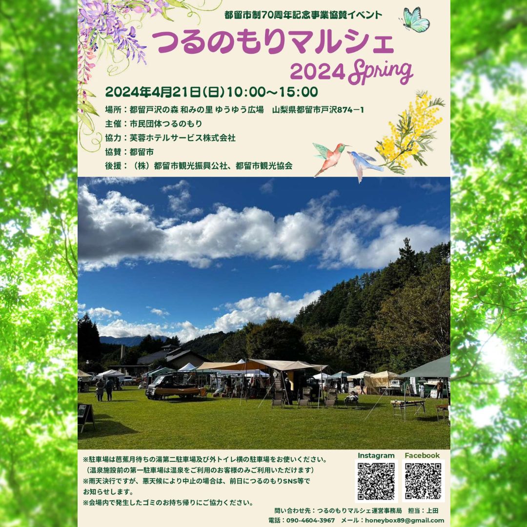 MFFqIyqexXrpeBd's tweet photo. #芭蕉月待ち���湯 です♨

昨年の10月に開催され、
大好評だった「#つるのもりマルシェ」🌳
２回目の開催です♪

豊かな自然の中で、マルシェをお楽しみいただき、お帰りの際は温泉に入ってゆっくり癒されて下さい♨
※詳細は添付画像をご確認下さい！

#山梨県 #都留市 #つるのもりマルシェ #マルシェ https://t.co/ozwU3hTts4