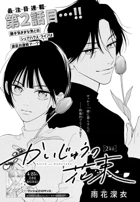 本日発売のマーガレット9号にて

『かいじゅうの花束』💐🦖
2本目が掲載されています

モノクロで見てもやっぱりタイトルロゴが
カッコいい...😭
デザイナーさん神です🥺

1本目もマーガレットのHPで読めるようになったので良かったら是非☺️👇
https://t.co/wRHL2m3l9D

どうぞ宜しくお願い致します🌷 