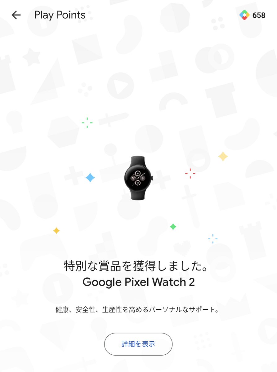 え PixelWatch2当たったんだが