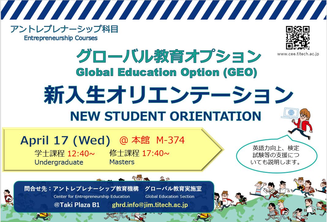 2024年度新入生向けオリエンテーションを行います。
英語力向上支援、TOEFLやTOEICなど検定試験の無料受験についての説明もあります。