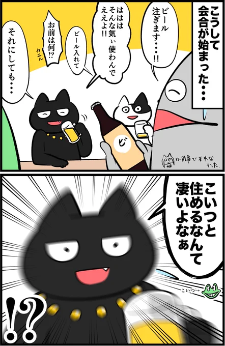 オタクが親に結婚報告をするレポ漫画 その2 
2/2 