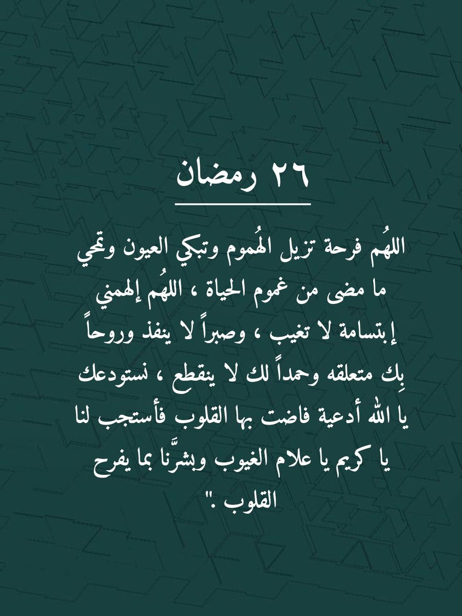 ٢٦ رمضان