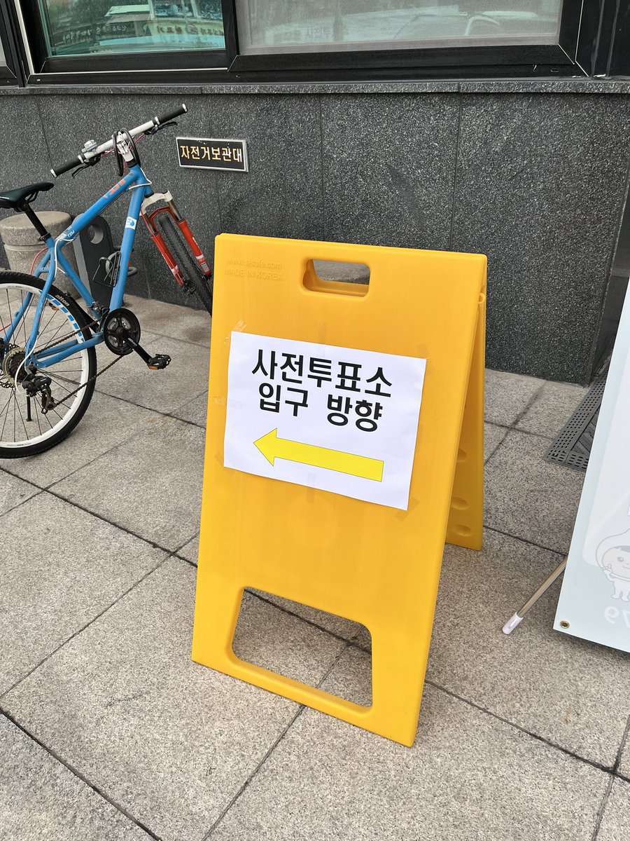 binfa66's tweet photo. 사전투표 완료 https://t.co/t5NdhVUIHA