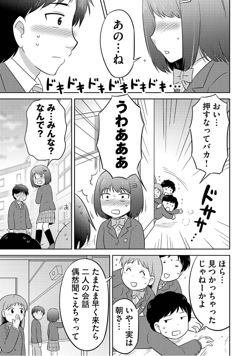 幼なじみと思い出の味(3/8) 