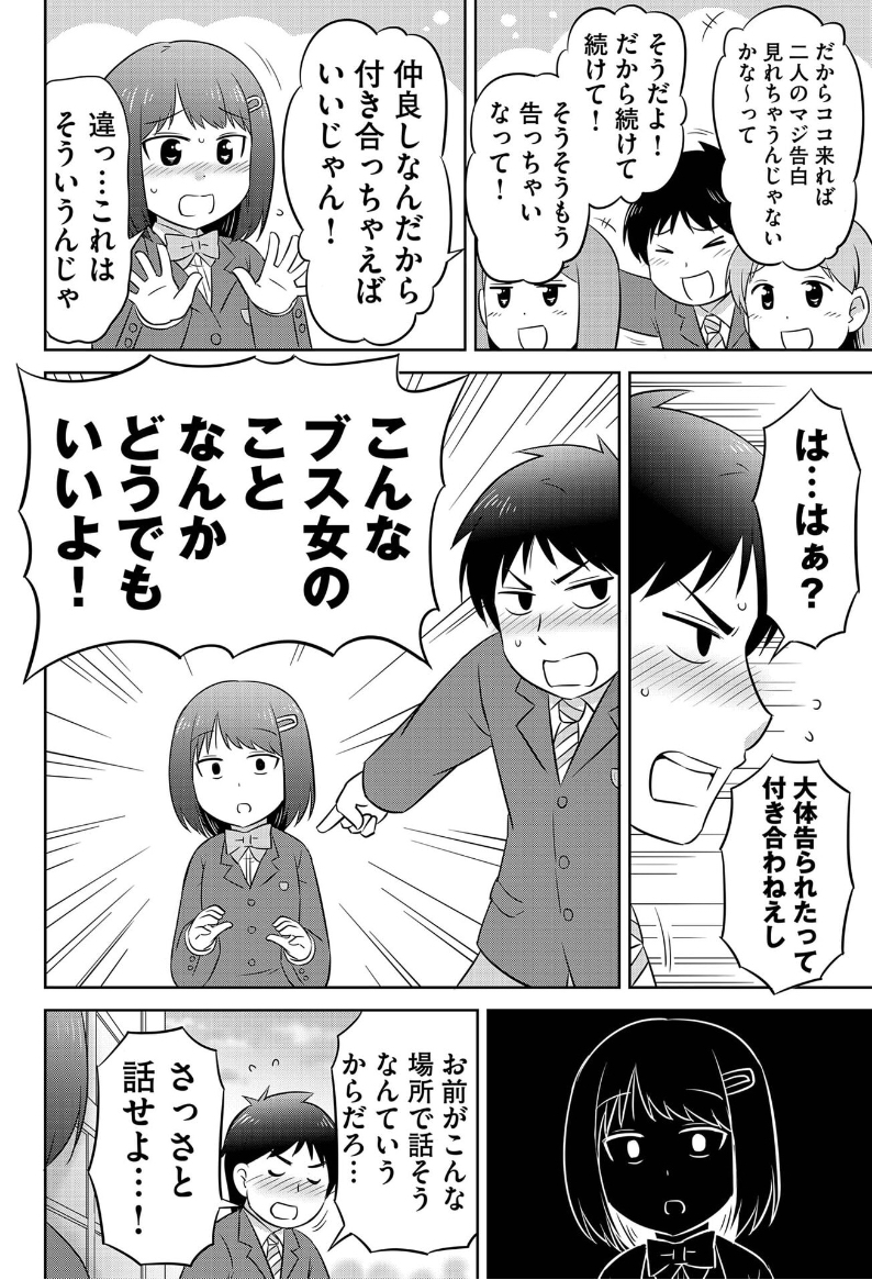 幼なじみと思い出の味(4/8) 