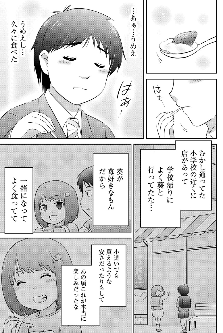 幼なじみと思い出の味(5/8) 