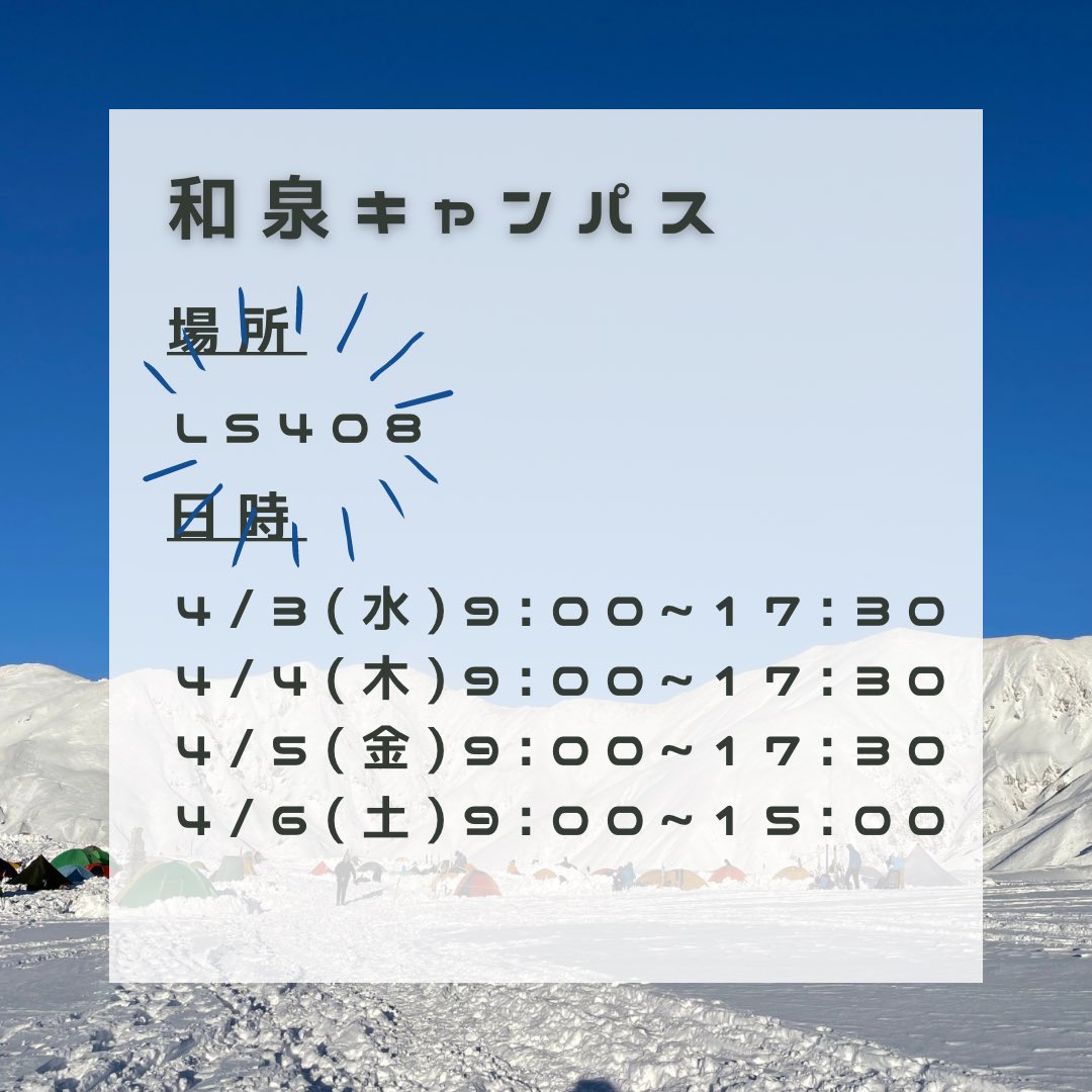 MwcShinkan's tweet photo. おはようございます☀

本日も和泉・生田で新歓ブースを出展しております！
　
たくさんの皆様のお越しをお待ちしております！

⚠️和泉キャンパスのブース出展を10:00〜に変更させていただきます https://t.co/u4pHigBZJj