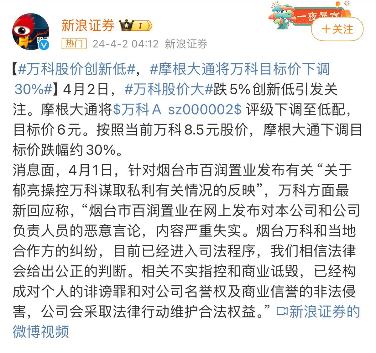 万科港股大跌近13%。因为举报门事件发酵，外加摩根大通将万科A目标价下调至6元，建议 “低配”！双重利空打击下，今天万科A大跌5.3%，港股万科企业暴跌13%，均创7年以来新低。