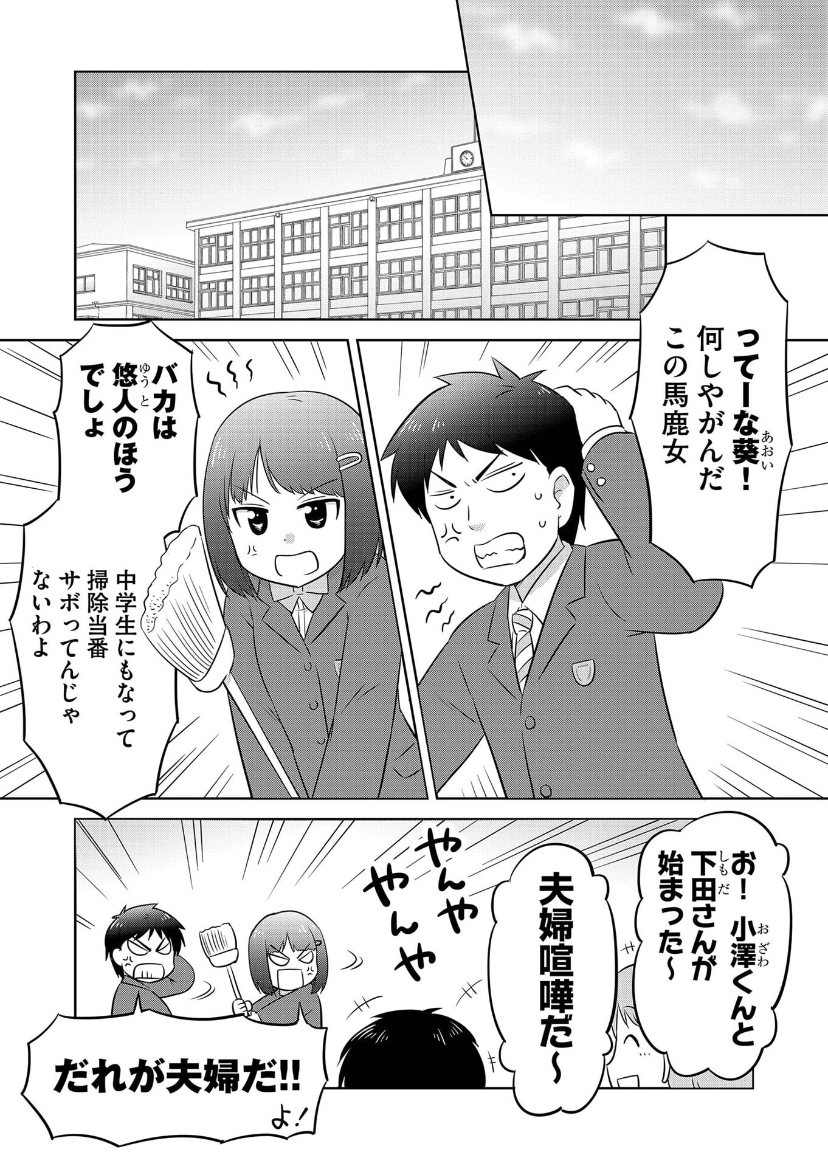 幼なじみと思い出の味(1/8) 