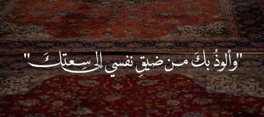 _mzdanh's tweet photo. اللهمَّ السِّعة التي لا يضيق لنا بها أمر. https://t.co/expdB8cSlU