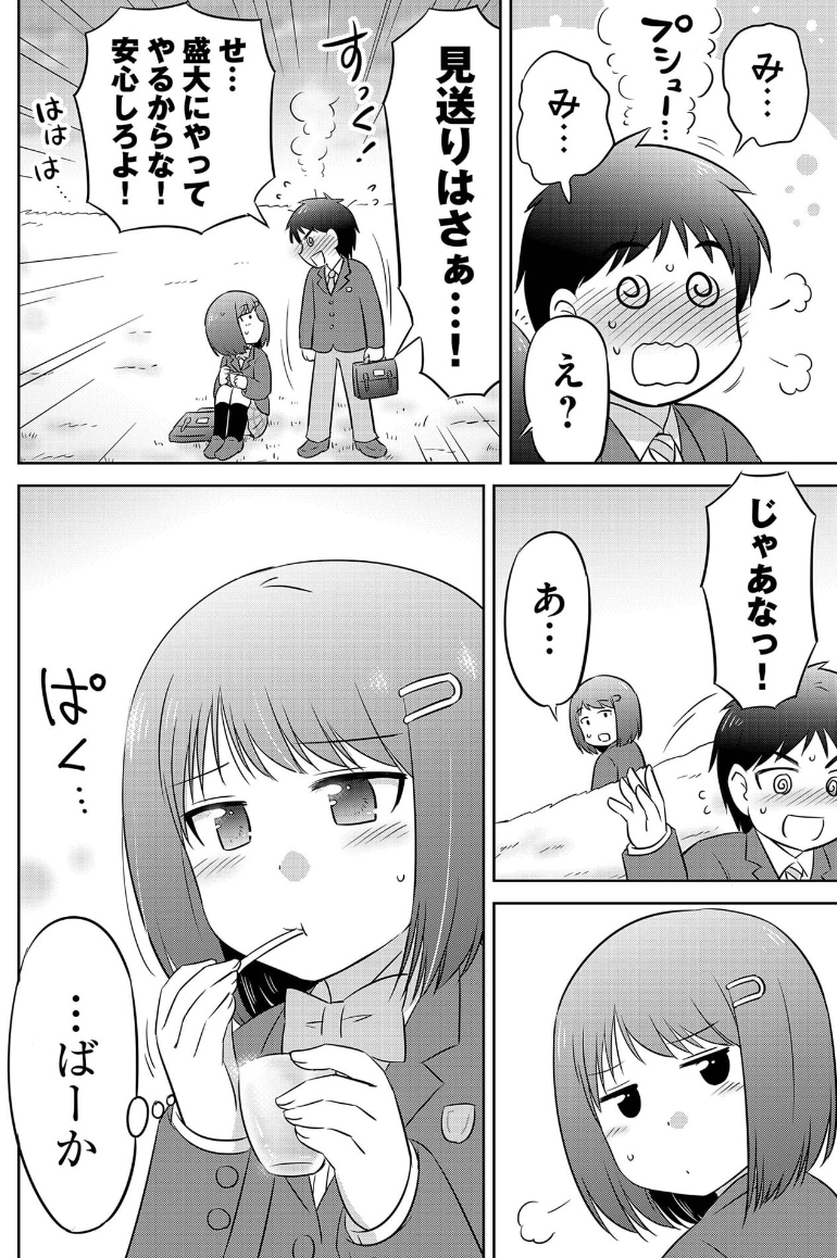 幼なじみと思い出の味(7/8) 