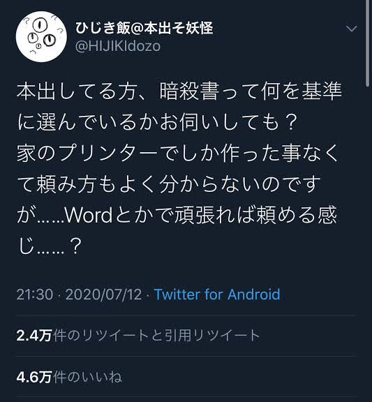 いつ見ても面白い誤字ツイート四天王