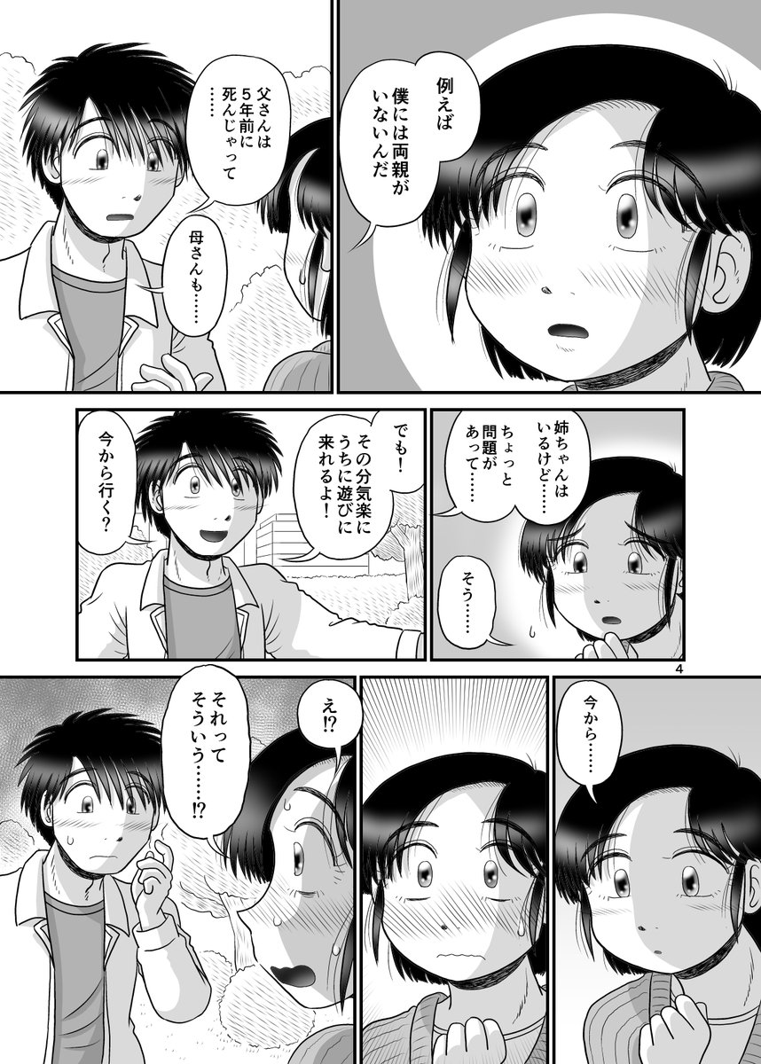 『雛子さんはいつも赤面』第3話。全14ページ。成人向け注意! 2/5 