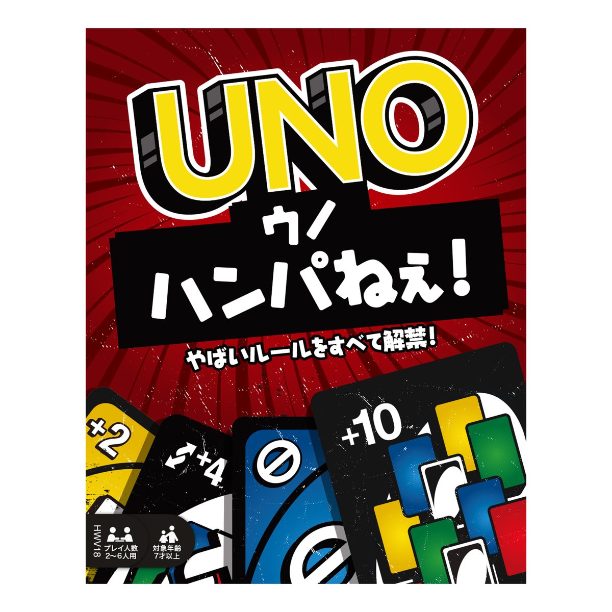 ウノ史上初「脱落ルール」🕳️／ 「ドロー6」や「ドロー10」カードが